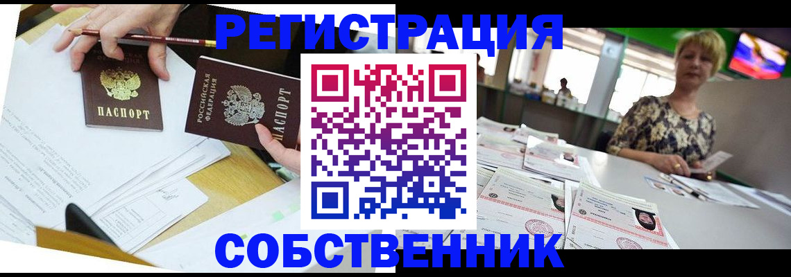 прописка 2025 в Тюмени