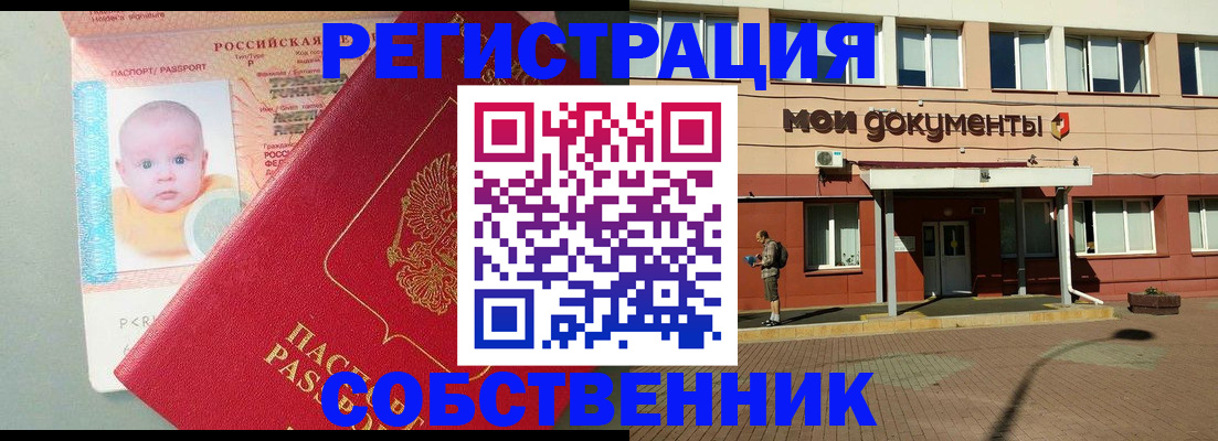 временная регистрация собственник в Тюмени